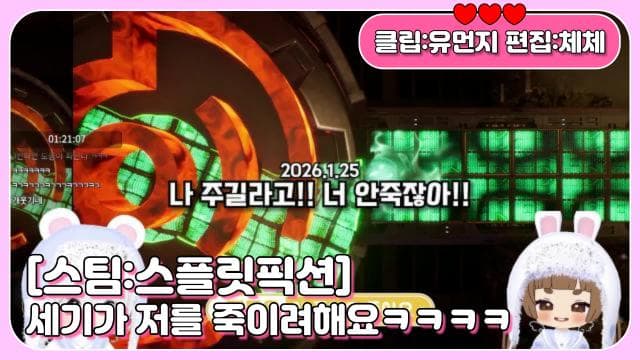 [스팀:스플릿픽션] 세기가 저를 죽이려해요ㅋㅋㅋㅋ (260125)