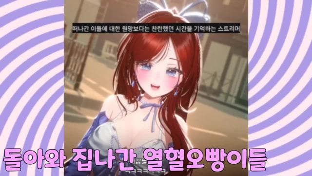 제미나이가 연출한 떠나간 열혈오빵이 잡는 대사